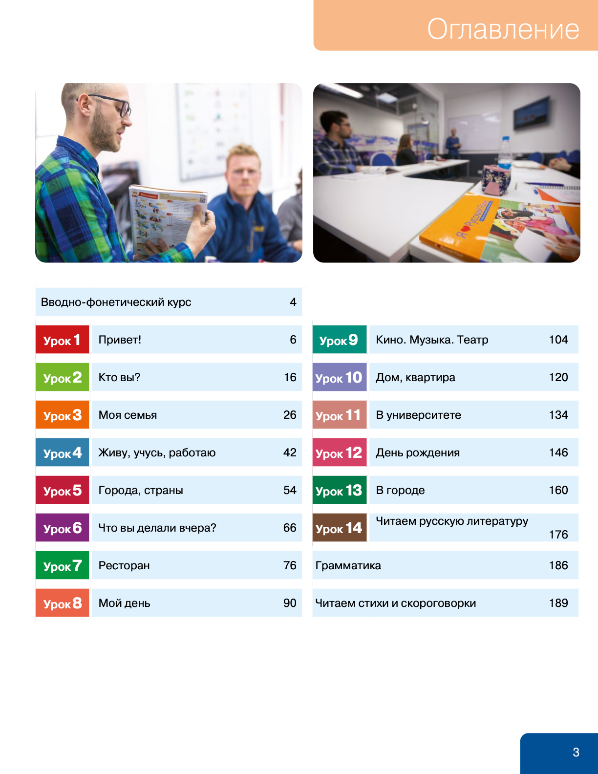 Coursebook: I love Russian A1 (Beginners)