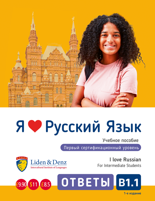 I love Russian B1.1 – Answer Key for Self-Study
