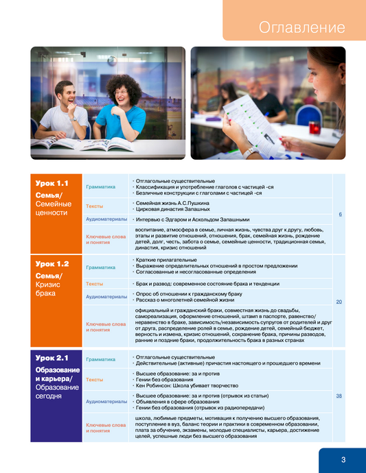 Coursebook: I love Russian B1.1 (Intermediate)