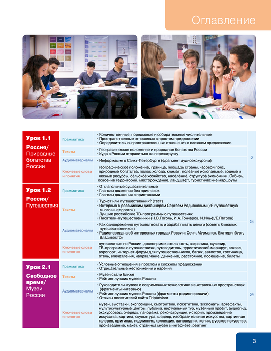 Coursebook: I love Russian B1.2 (Intermediate - upper-intermediate)