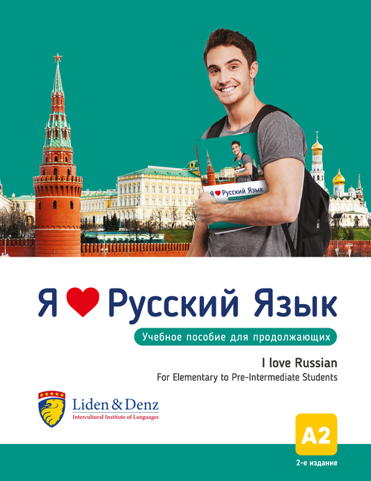 Coursebook: I love Russian A2 (Elementary - Pre-intermediate)
