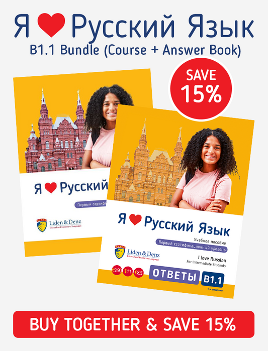 I Love Russian B1.1 - Intermediate Course + Answer Keys
