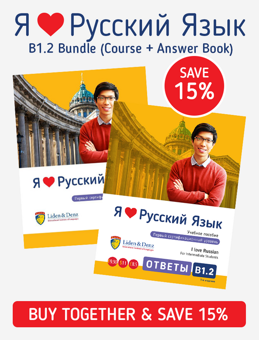 I Love Russian B1.2 - Intermediate/Upper-Intermediate Course + Answer Book